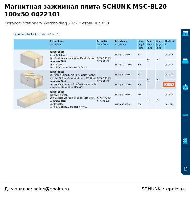 SCHUNK 0422101