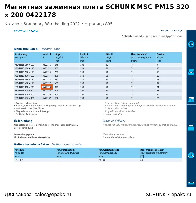 SCHUNK 0422178