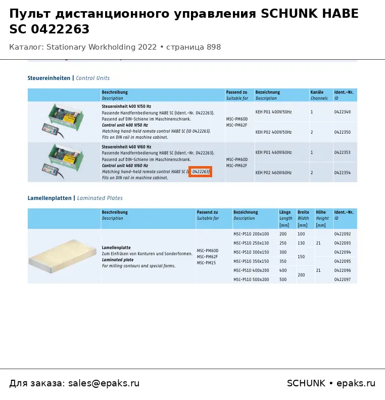 SCHUNK 0422263