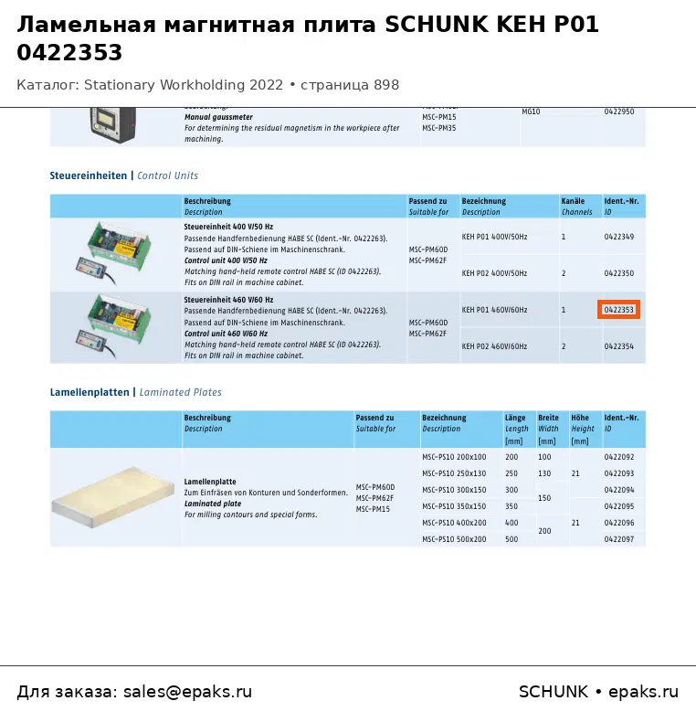 SCHUNK 0422353