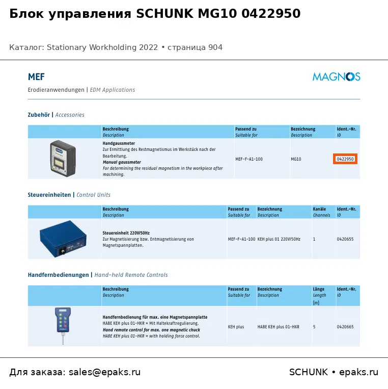 SCHUNK 0422950