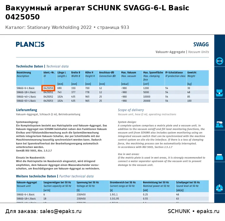SCHUNK 0425050