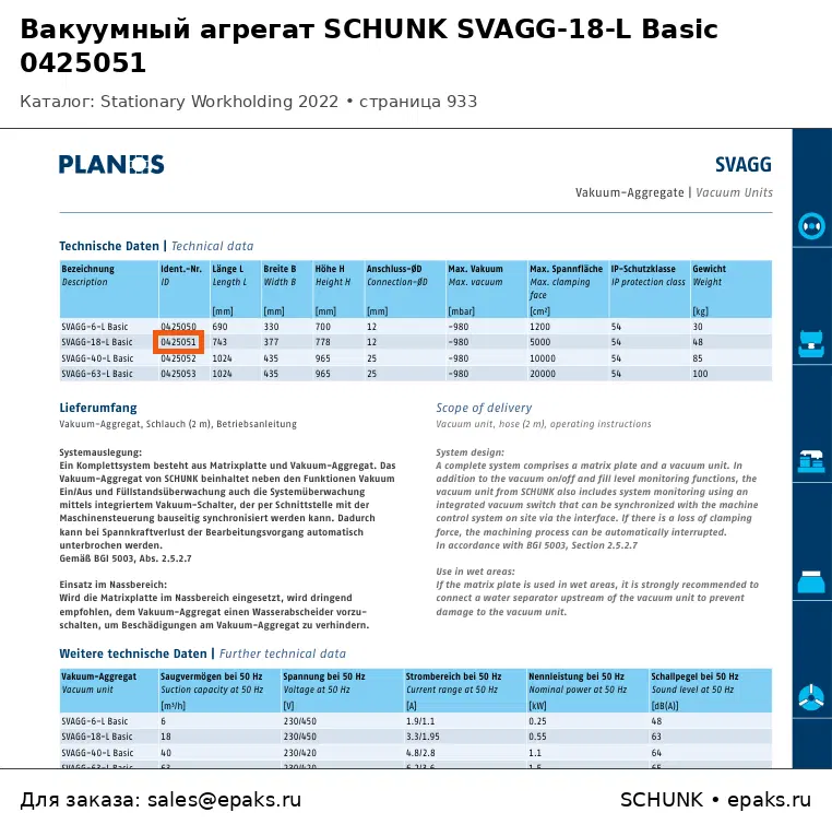 SCHUNK 0425051