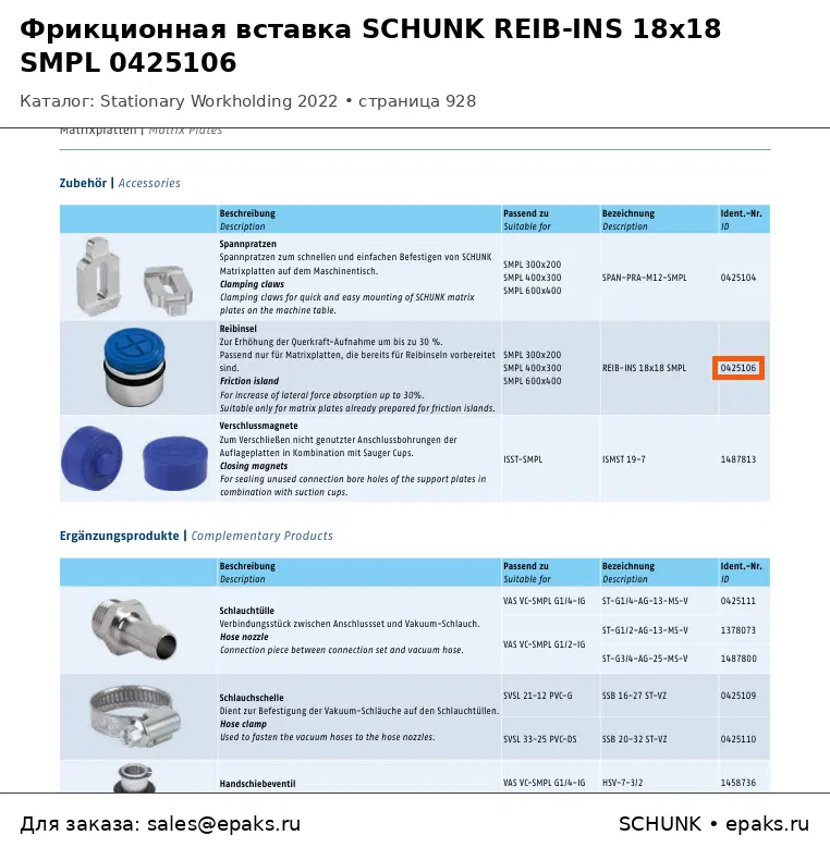 SCHUNK 0425106