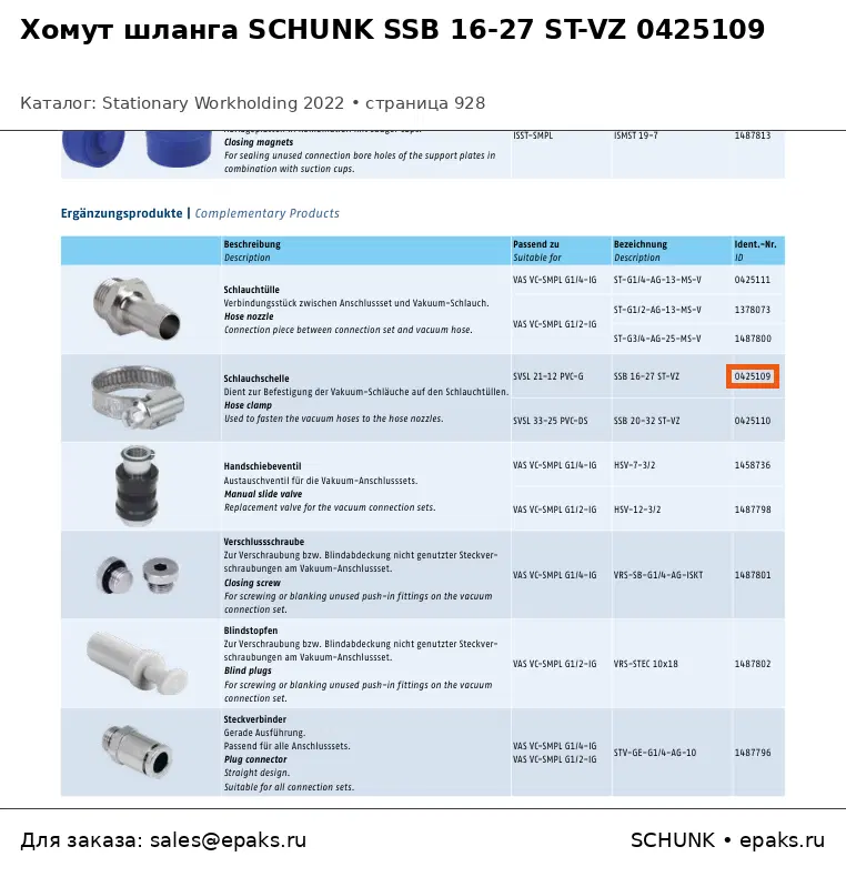SCHUNK 0425109