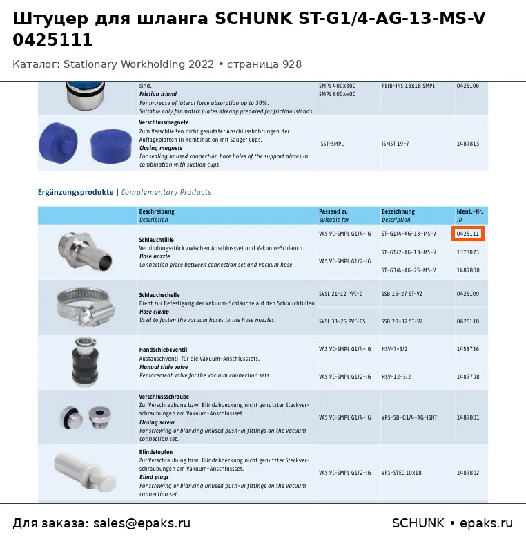 SCHUNK 0425111