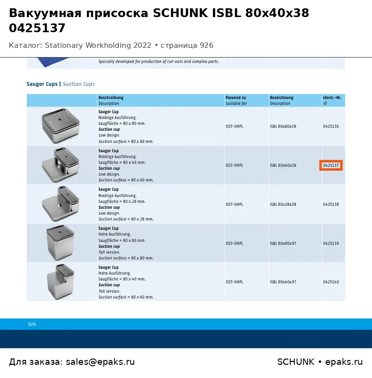 SCHUNK 0425137