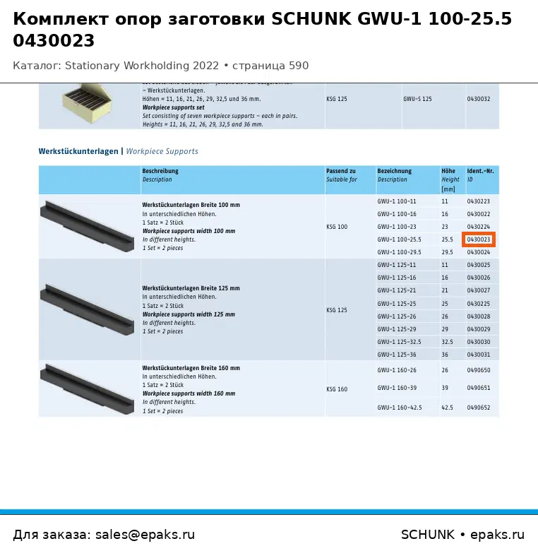 SCHUNK 0430023