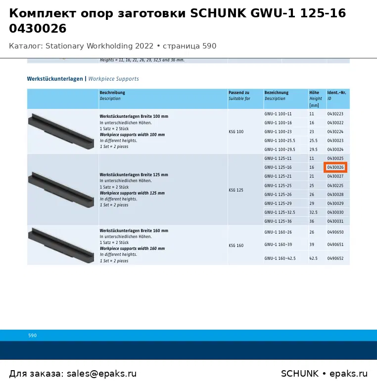 SCHUNK 0430026