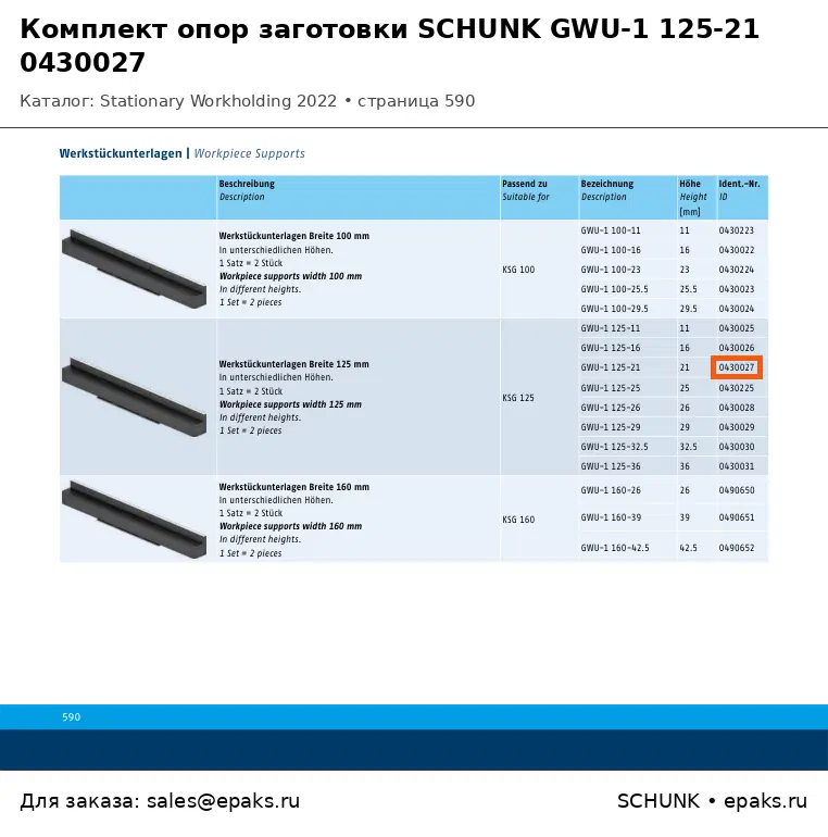 SCHUNK 0430027