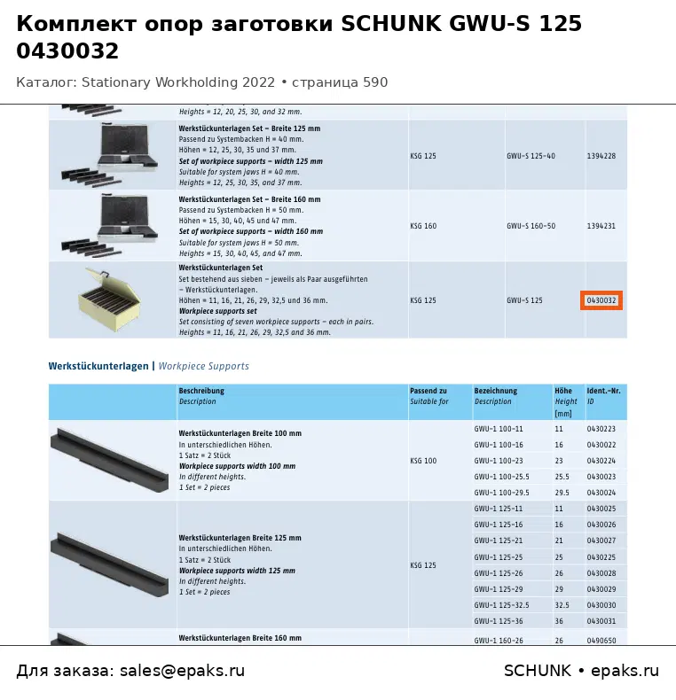 SCHUNK 0430032