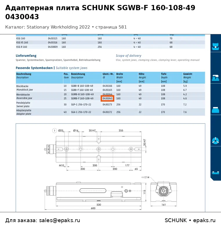 SCHUNK 0430043