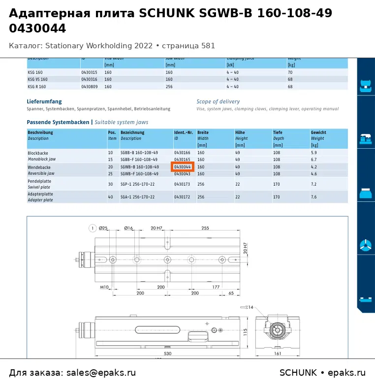 SCHUNK 0430044