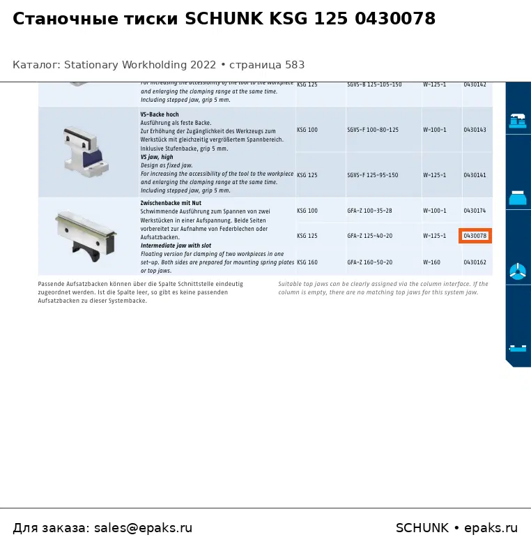 SCHUNK 0430078