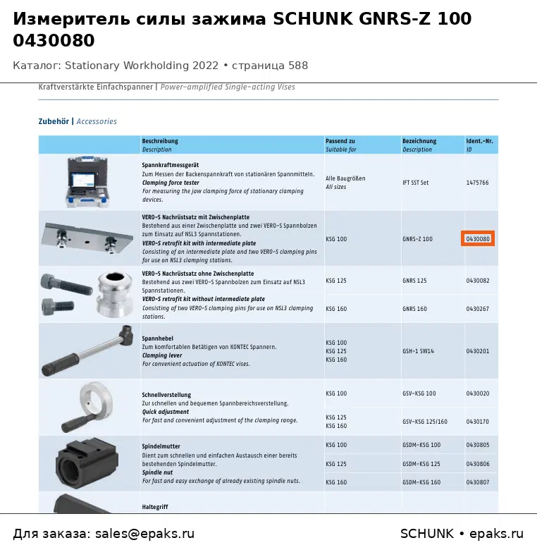 SCHUNK 0430080