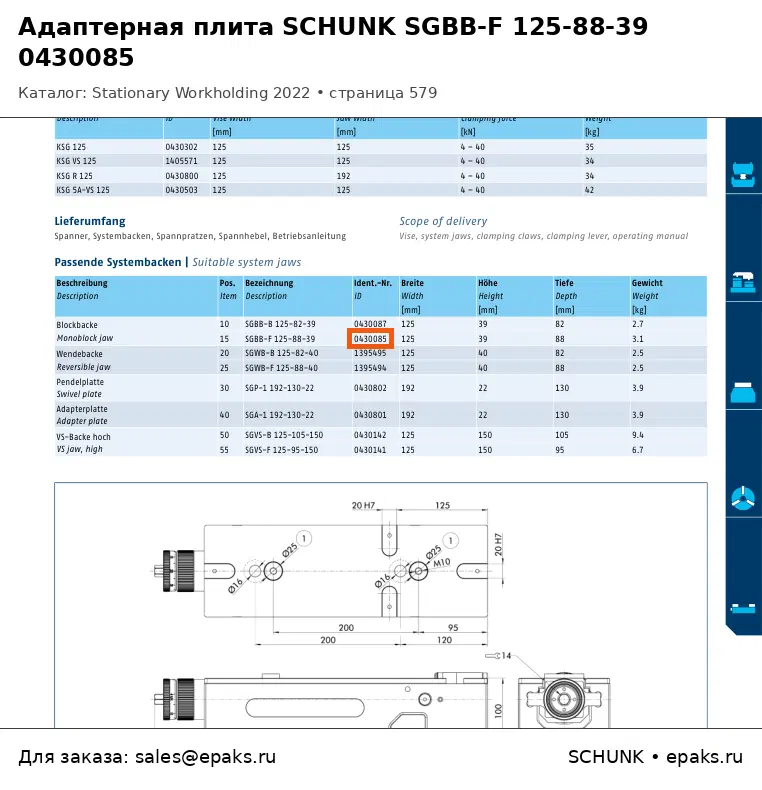 SCHUNK 0430085