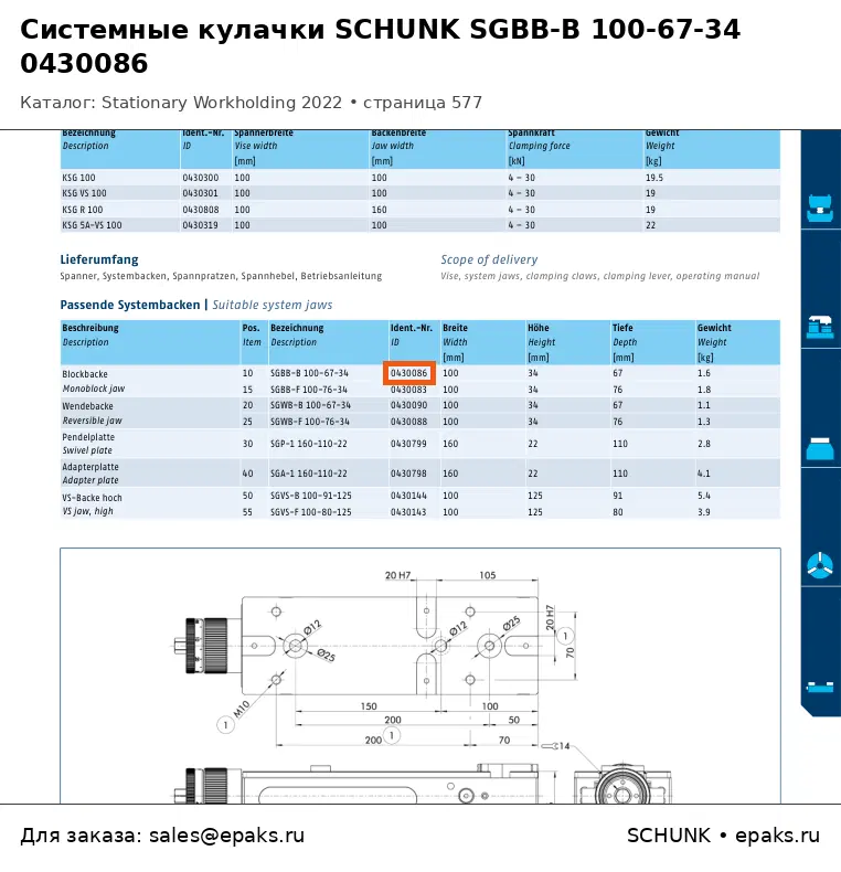 SCHUNK 0430086