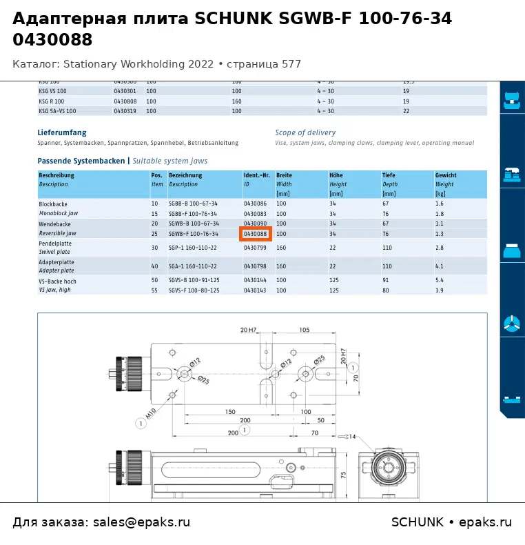 SCHUNK 0430088