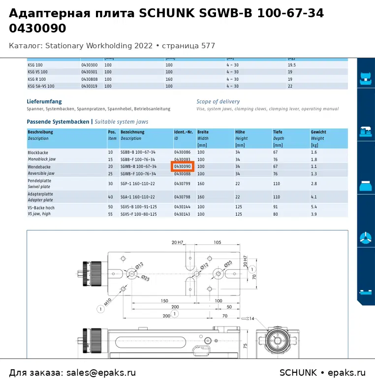 SCHUNK 0430090