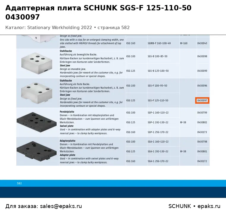 SCHUNK 0430097
