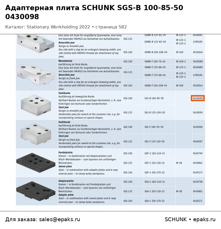 SCHUNK 0430098