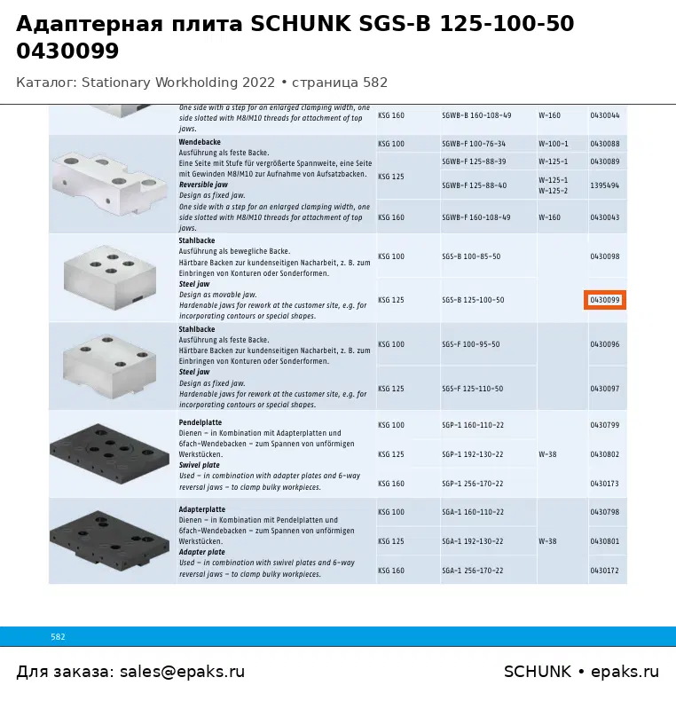 SCHUNK 0430099