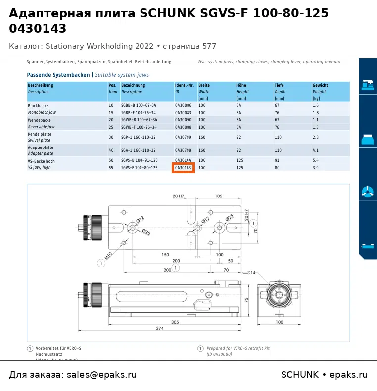 SCHUNK 0430143
