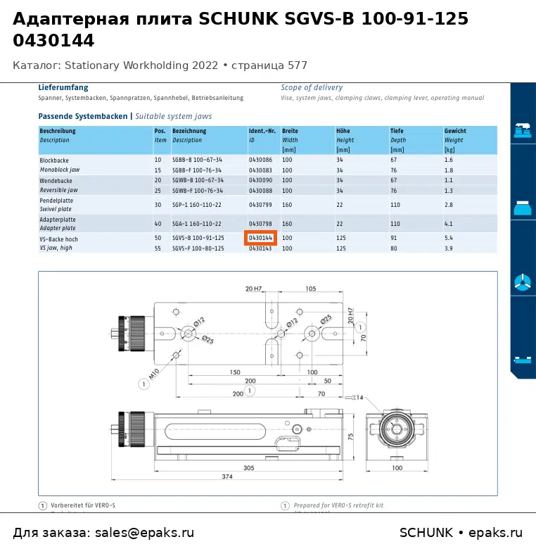 SCHUNK 0430144