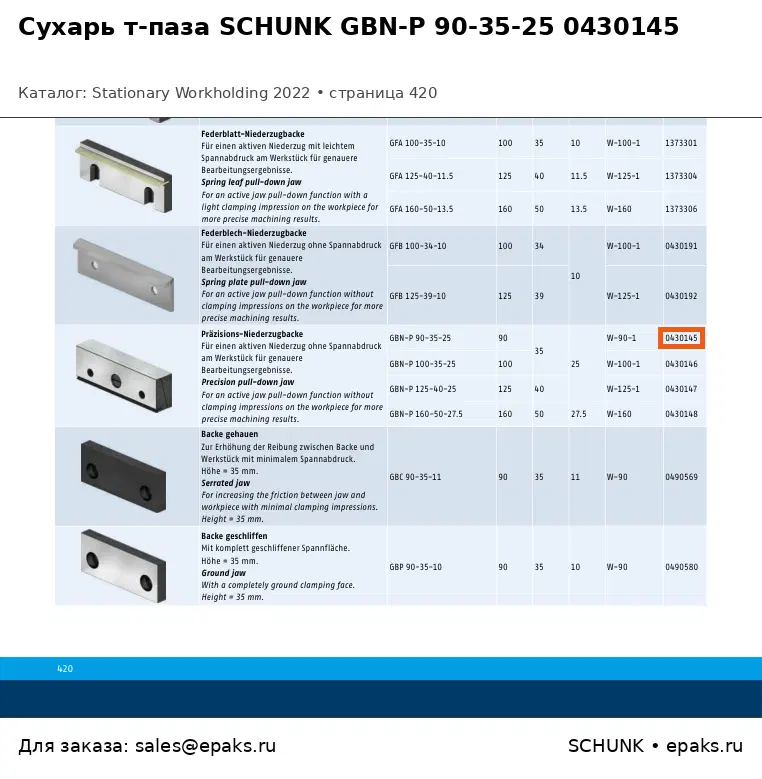 SCHUNK 0430145