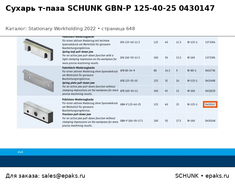 SCHUNK 0430147