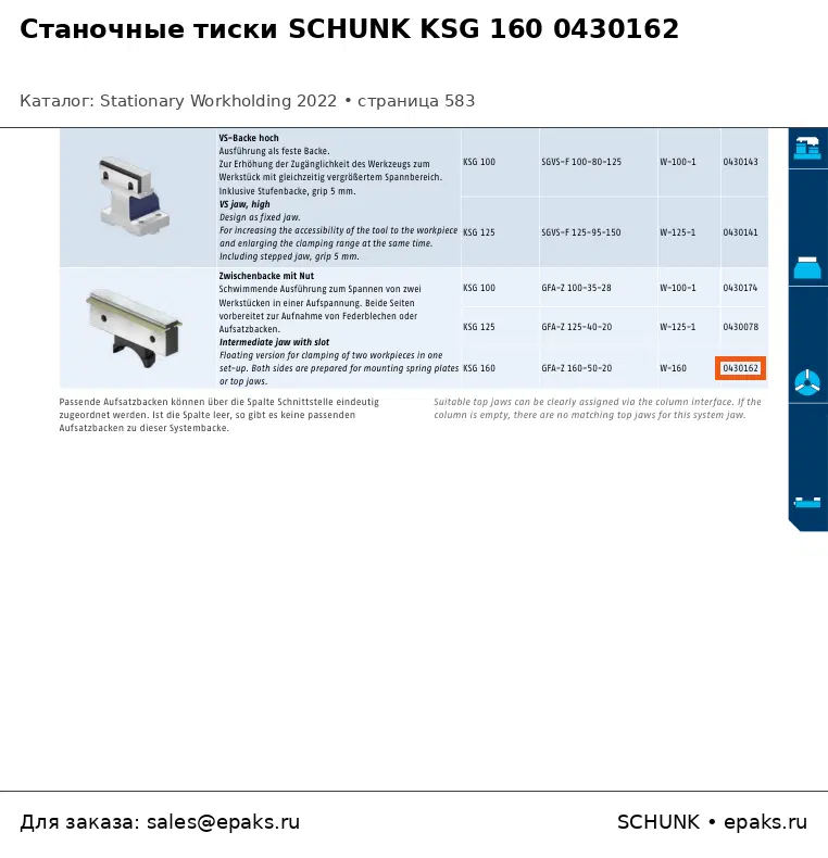 SCHUNK 0430162