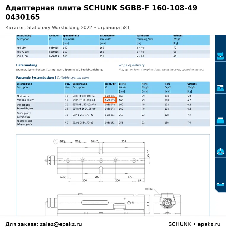 SCHUNK 0430165