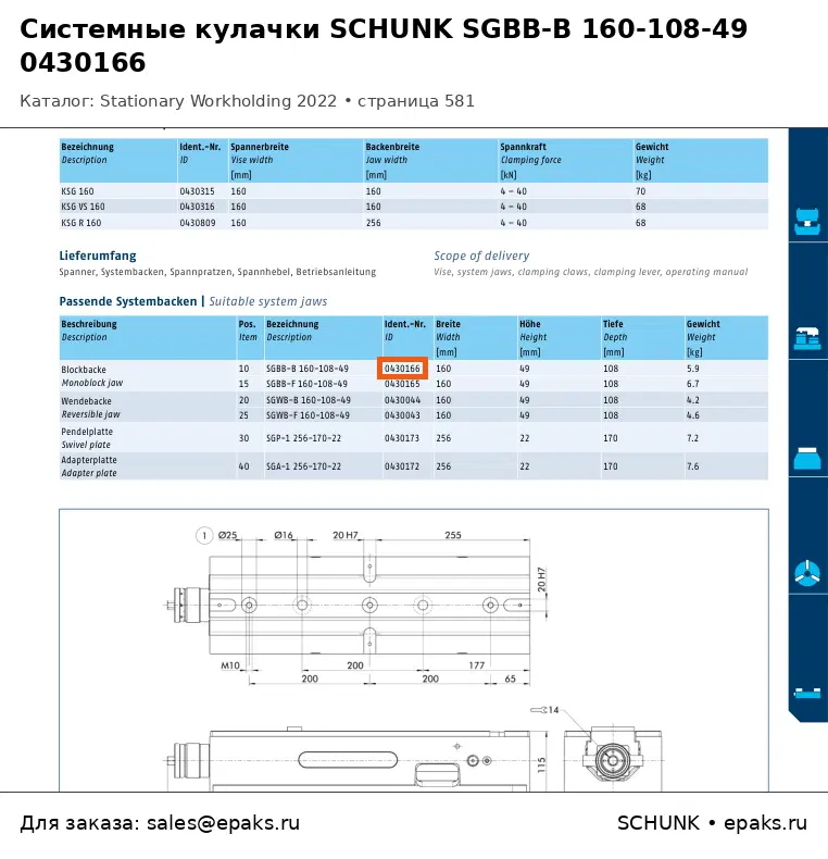 SCHUNK 0430166