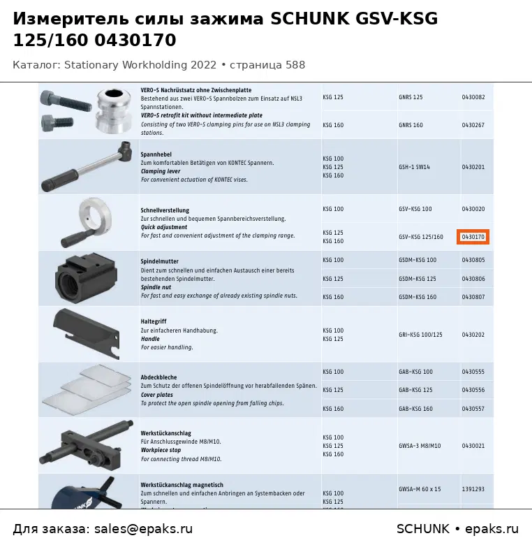 SCHUNK 0430170