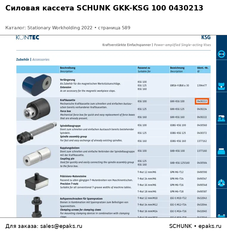 SCHUNK 0430213