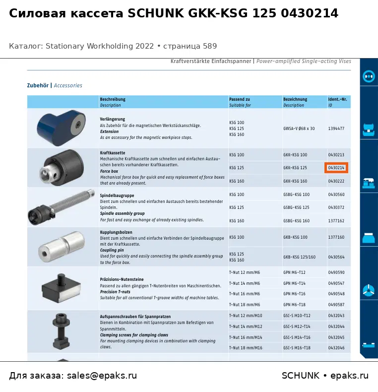 SCHUNK 0430214