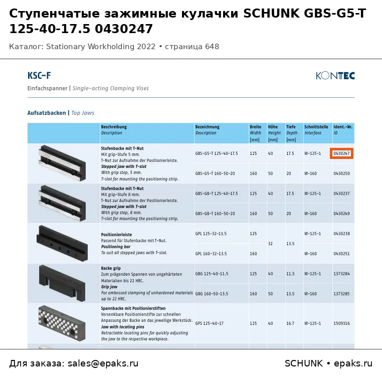 SCHUNK 0430247