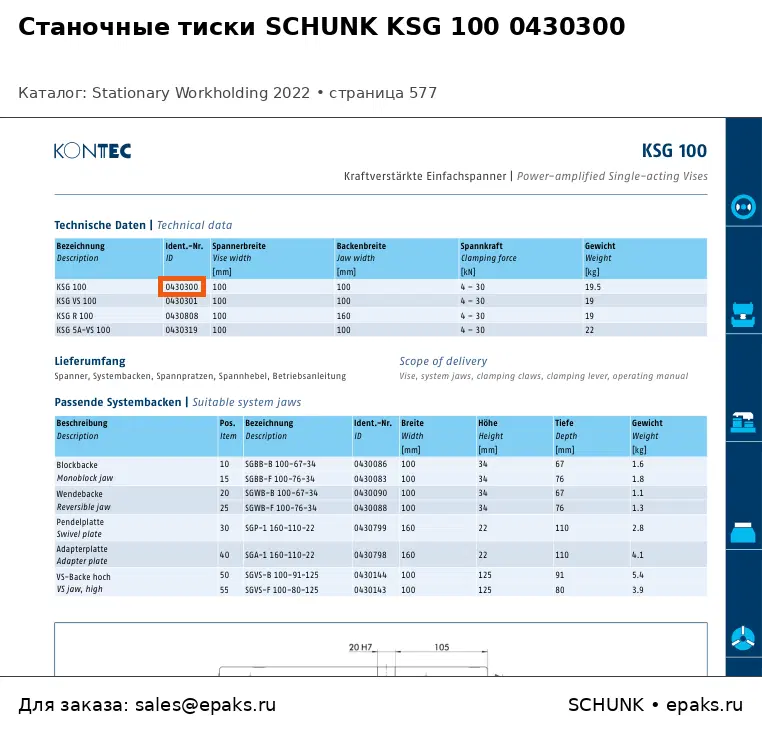 SCHUNK 0430300