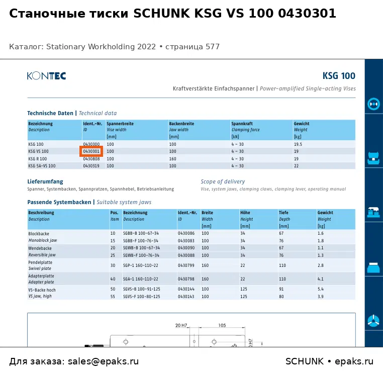 SCHUNK 0430301