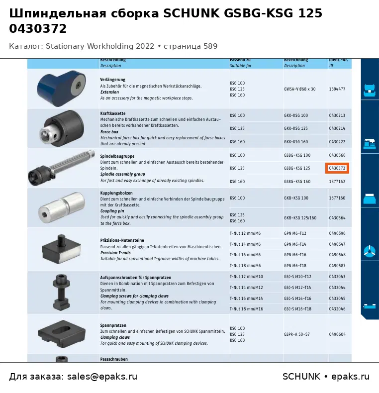 SCHUNK 0430372