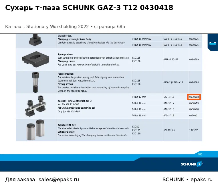 SCHUNK 0430418