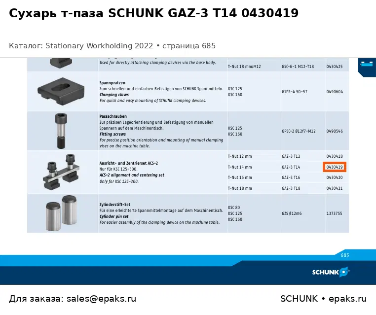 SCHUNK 0430419