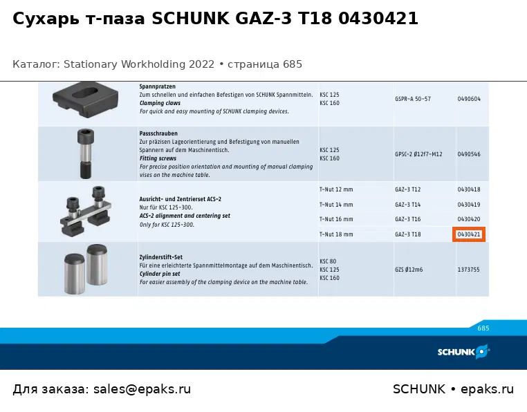 SCHUNK 0430421