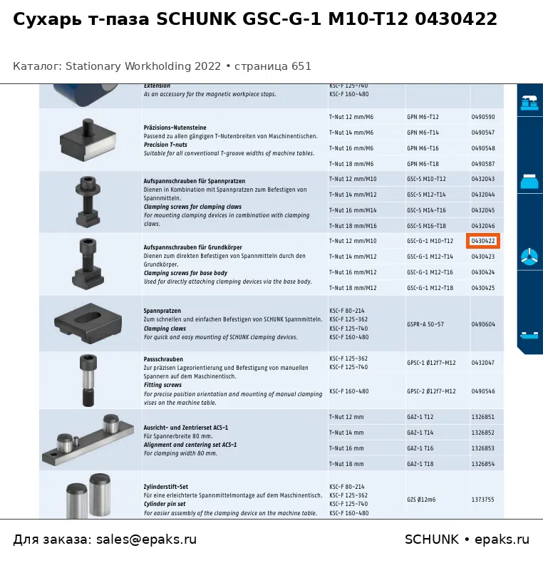 SCHUNK 0430422