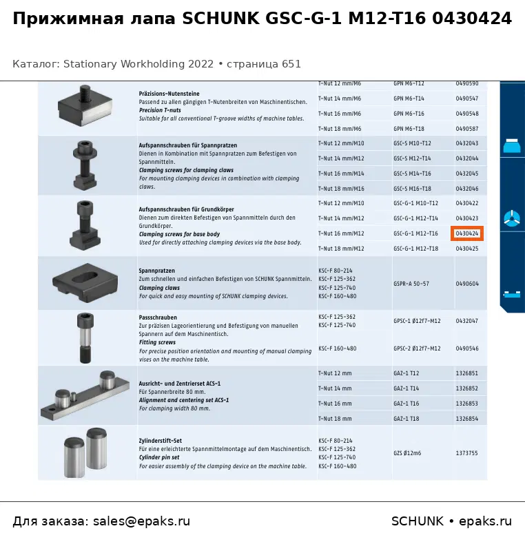 SCHUNK 0430424