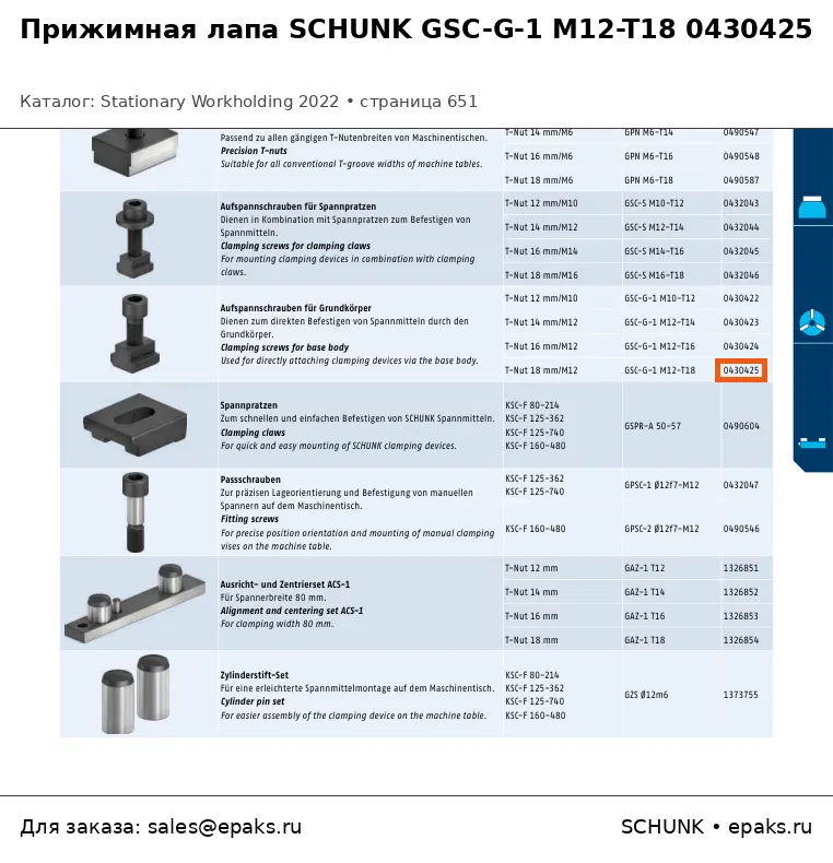 SCHUNK 0430425