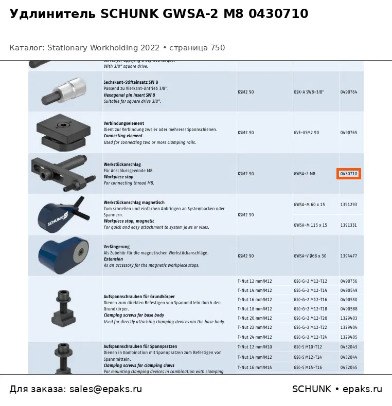 SCHUNK 0430710