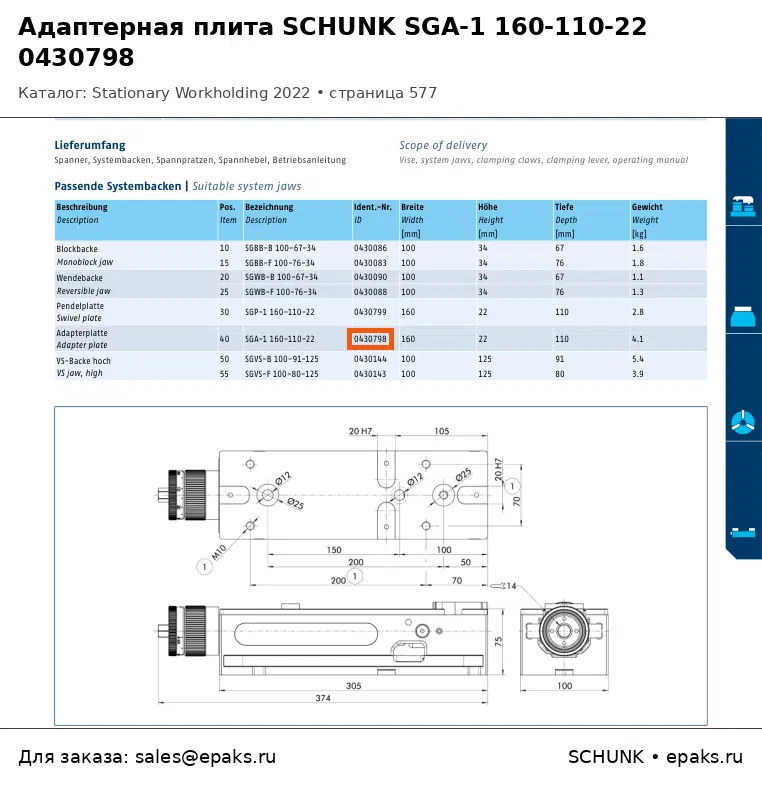 SCHUNK 0430798