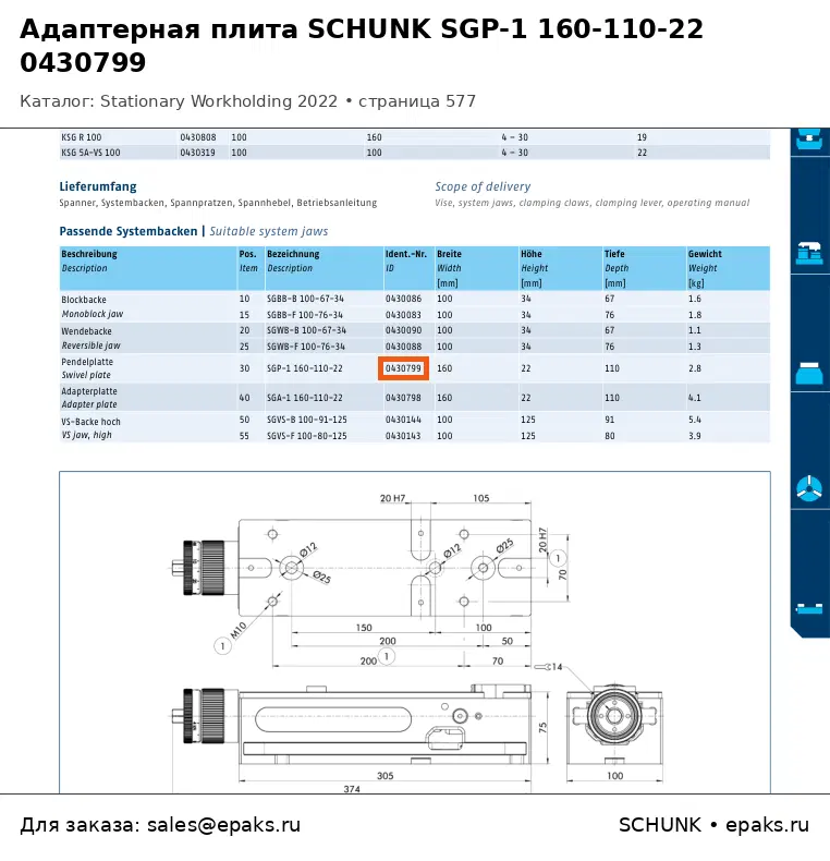 SCHUNK 0430799