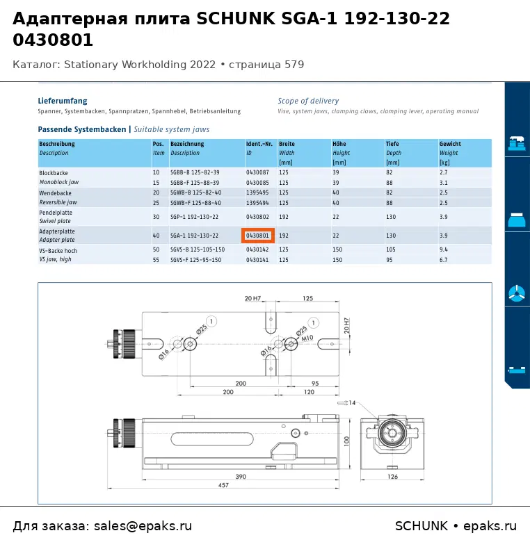 SCHUNK 0430801